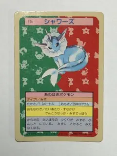 ポケモンカード・トップサン シャワーズ 2026年最新】トップサン シャワーズの人気アイテム - メルカリ