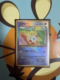 トゲピー 旧裏