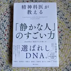 精神科医が教える「静かな人」のすごい力 : 内向型が「秘めたる才能」を120%…
