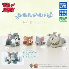 トムとジェリー ちるたいむFig
