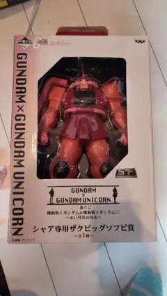 2025年最新】一番くじ シャア専用ザクビッグソフビ賞の人気