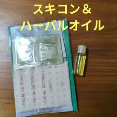 【ALBION 】スキンコンディショナー 　ハーバルオイル　サンプル