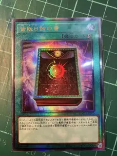 2026年最新】皆既日食の書 ウルトラの人気アイテム - メルカリ