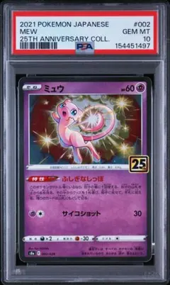 2026年最新】ポケカ ミュウ 25thの人気アイテム - メルカリ