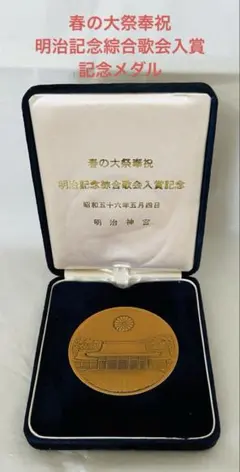 明治神宮大会参加章 平成5年 - メルカリ