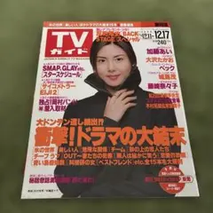 TVガイド松嶋菜々子表紙
