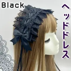 大幅値下げ！400円引き☆ブラック ヘッドドレス ゴスロリ ロリータ かわいい