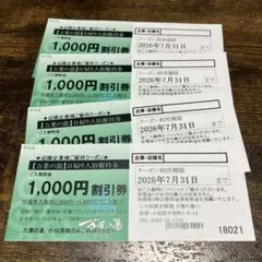 万葉の湯 1,000円割引券　小田原館　4枚のサムネイル