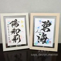 【再開特別価格20%OFF❀】✽水彩ハガキ オーダーデザイン　命名書