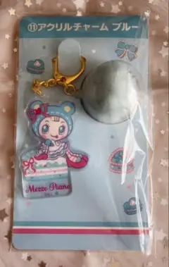 Mezzo Piano メゾピアノ 当りくじ アクリルチャーム ブルー