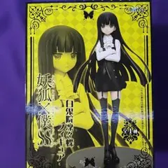 妖狐×僕SS 書籍特典 コスプレ 凛々蝶 妖狐×僕SS 書籍特典 コスプレ 凛々蝶 - メルカリ
