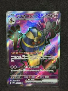2026年最新】デスカーンex srの人気アイテム - メルカリ