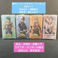 【新品・未開封】 僕のヒーローアカデミア フィギュア 8点セット