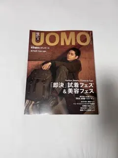 UOMO 12月号