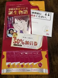 マナラ ホットクレンジングゲル マッサージプラス 7日間サンプルのサムネイル