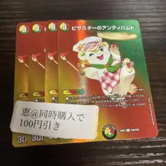 ピザスターのアンティハムト　4枚 maxレア ①