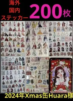 海外.国内ステッカー200枚＋(2024年Xmas缶Huara様)Huara様他