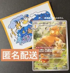ポケカ パーモット AR ポケモンカード