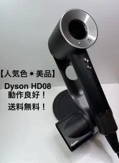 【人気色☀︎美品】dyson ダイソン ヘアドライヤー メンテ品 HD08