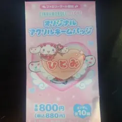 イコラブ髙松瞳　オリジナルネームバッジ