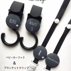 オーダー再開♡2段階調整可能ブランケットクリップ&ベビーカーフック