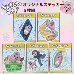 ゆ*に様 ✨新品✨おぱんちゅうさぎ オリジナルステッカー 5枚セット 非売品୨୧