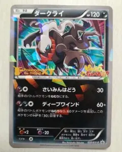 ポケモンカード ダークライ プロモ 037/XY-P - メルカリ