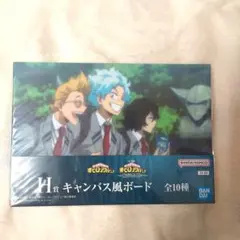 一番くじ 僕のヒーローアカデミア 紡がれる想い H賞 キャンバス風ボード