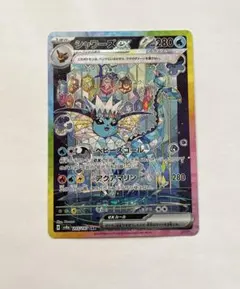シャワーズex SAR テラスタルフェスex 205/187 ポケモンカード