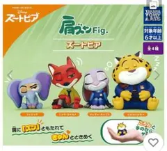 ズートピア 肩ズンFig.