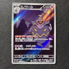 ヨノワール AR SV6a ナイトワンダラー 070/064