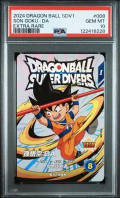 PSA9 ドラゴンボールスーパーダイバーズ EX2-009孫悟空：少年期 - メルカリ