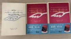 【携帯版】ハリー・ポッター 炎のゴブレット　不死鳥の騎士団　上・下