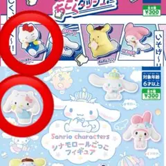 ハローキティ ちこくダッシュ シナモロールごっこフィギュア