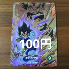 ドラゴンボール　スーパーダイバーズ　SDV8-DPUR2　ベジータ　PUR