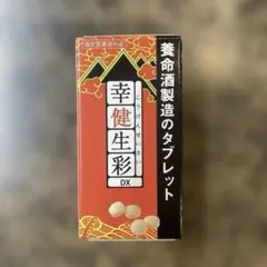 2026年最新】養命酒製造幸健生彩の人気アイテム - メルカリ