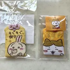 ちいかわお守り ハチワレ&うさぎ