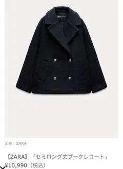 2024完売品 ZARA セミロング丈ブークレコート ZARA - ZARAセミロング丈ブークレコートの通販 by shopuu｜ザラならラクマ
