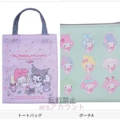 [新品未使用品]マイメロディ&クロミ アニバーサリーグッズ ガチャ バッグ