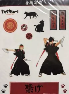 ハイキュー 音駒高校 応援団 ステッカー 黒尾鉄朗 孤爪研磨