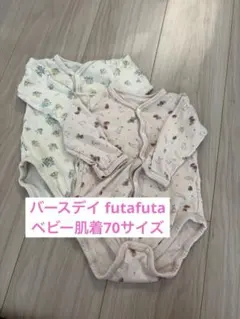 ベビー肌着 長袖ロンパース 2枚セット