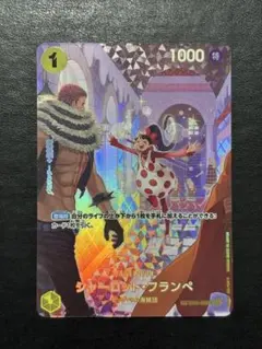 ワンピースカード　シャーロット・フランぺ SP 1枚