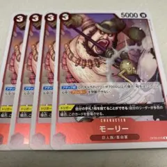 ワンピースカード　モーリー