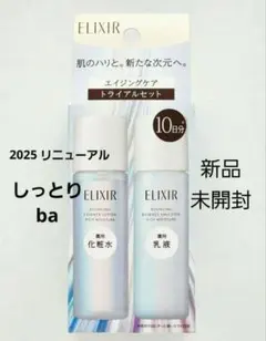 エリクシール リフトモイスト トライアル　しっとりba　ローション　エマルジョン