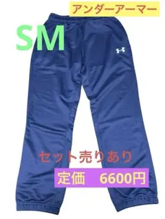 【新品】アンダーアーマー　スウェットパンツ　セット売りお値引き！新古品
