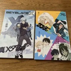 Beyblade X & 決鬥大師 & Sunday mini 第76卷套裝
