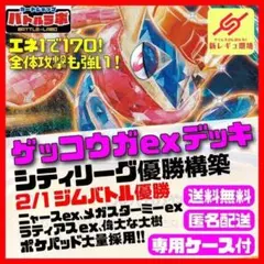 環境話題！2/1優勝ゲッコウガexデッキ　シティリーグ優勝構築済デッキ
