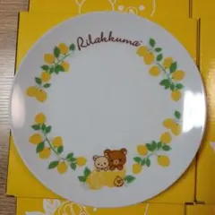 リラックマ レモンデザイン プレート 非売品 4枚セット 新品