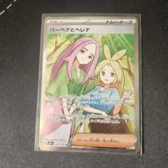 バーベナとヘレナ トレーナーズカードSR MEGAドリームEX