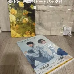 【出回少】美しい彼　トートバッグ　ビジュアルブック第2弾　劇場版パンフ